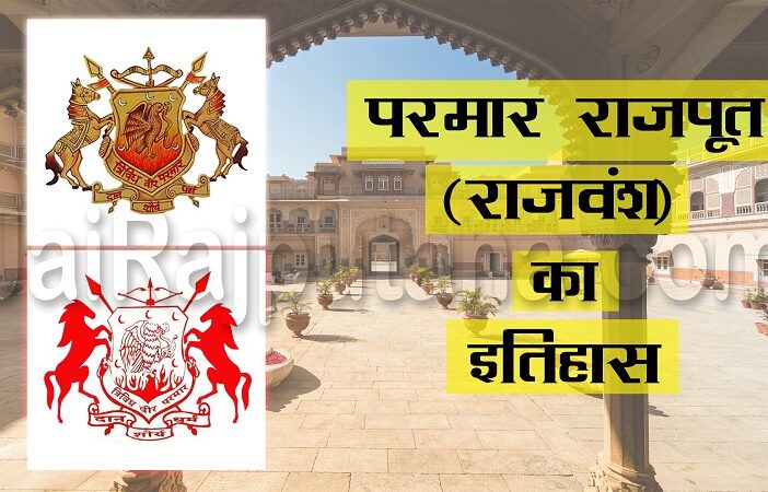 parmar-rajput-history