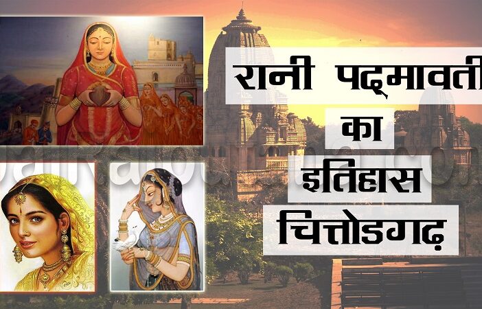 rani-padmavati-history