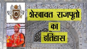 shekhawat-rajput-history-shekhawati